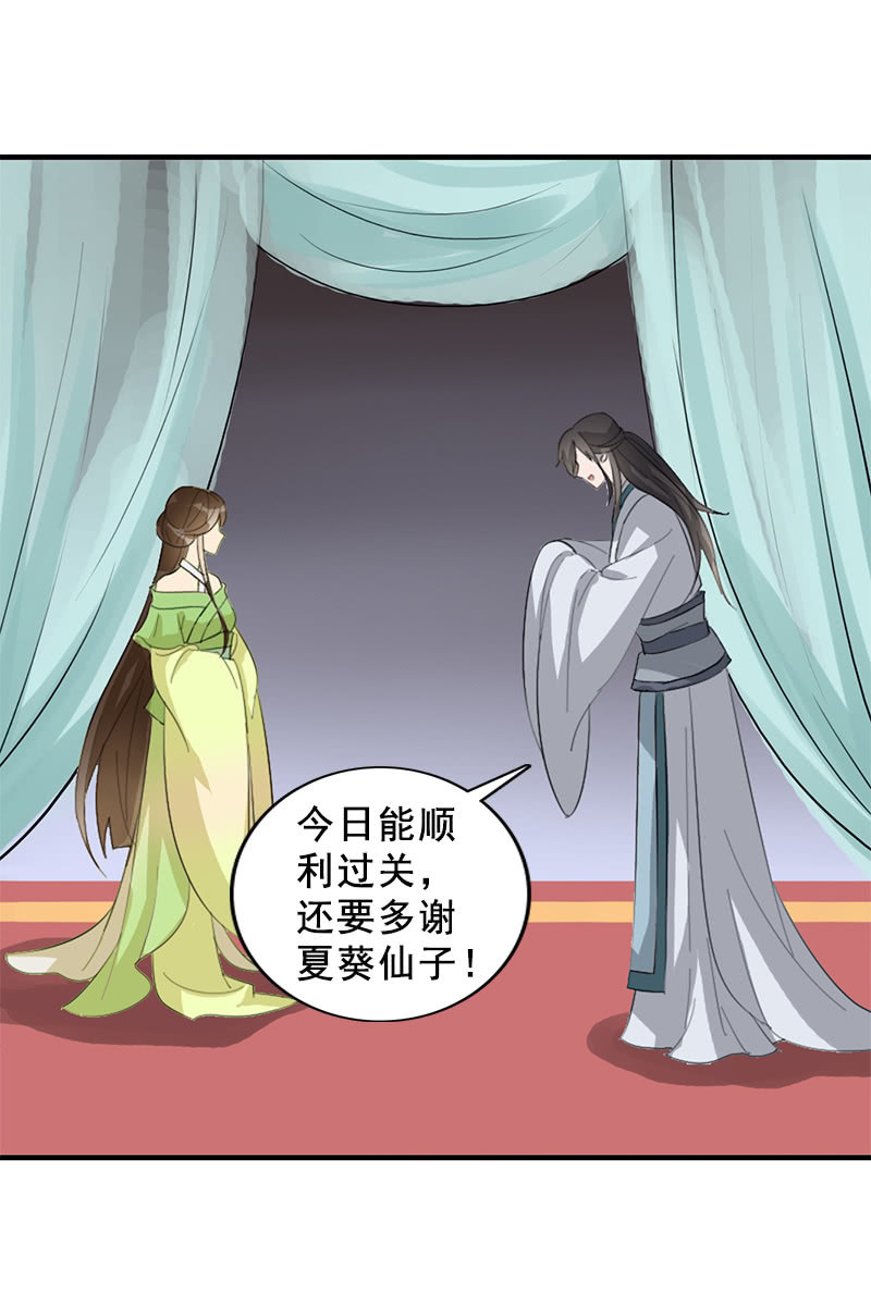 第91话：夏葵的手段-第94话