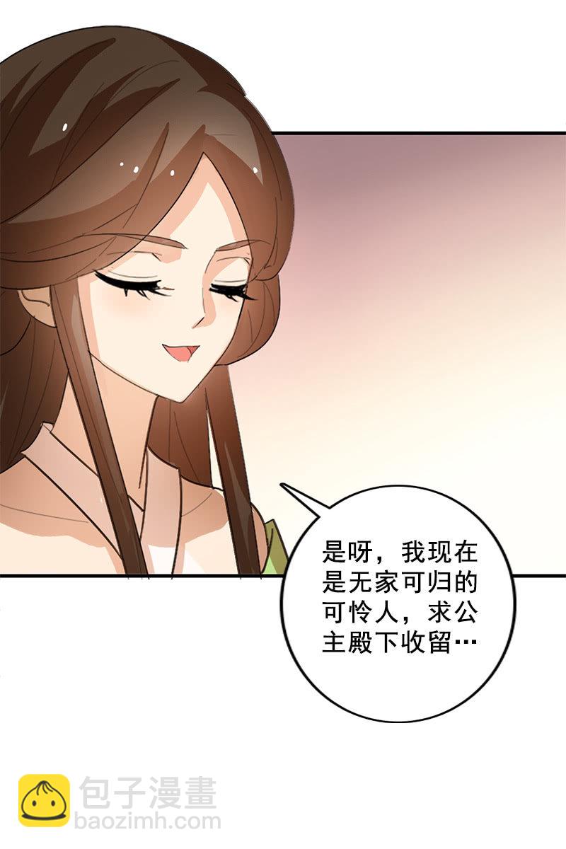 女凰靈笄 - 第91話：夏葵的手段 - 1