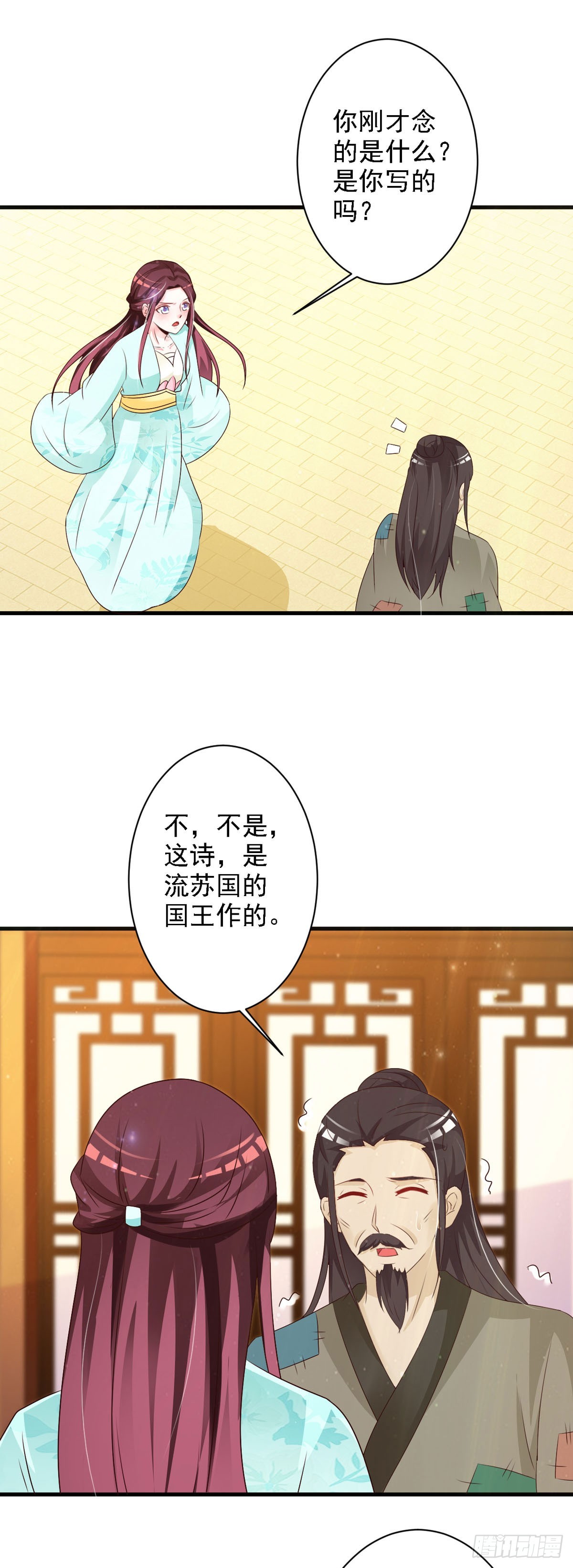 女皇選夫計劃 - 第117話 - 1