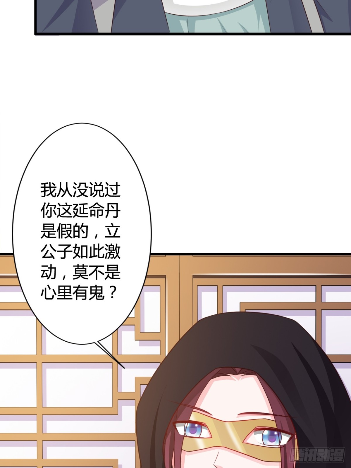 女皇选夫计划 - 第49话 - 4