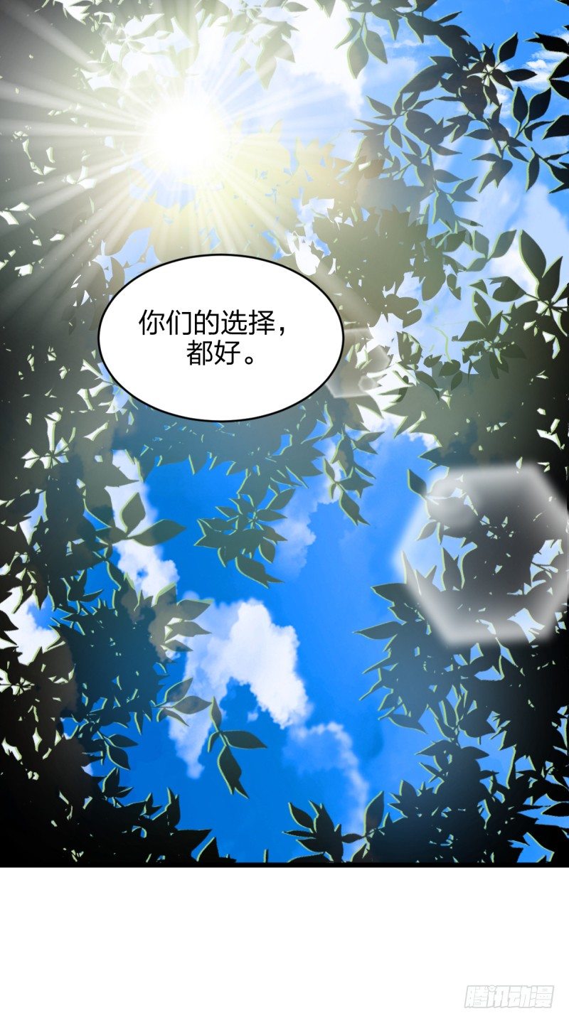 你们的选择，都好-第104话
