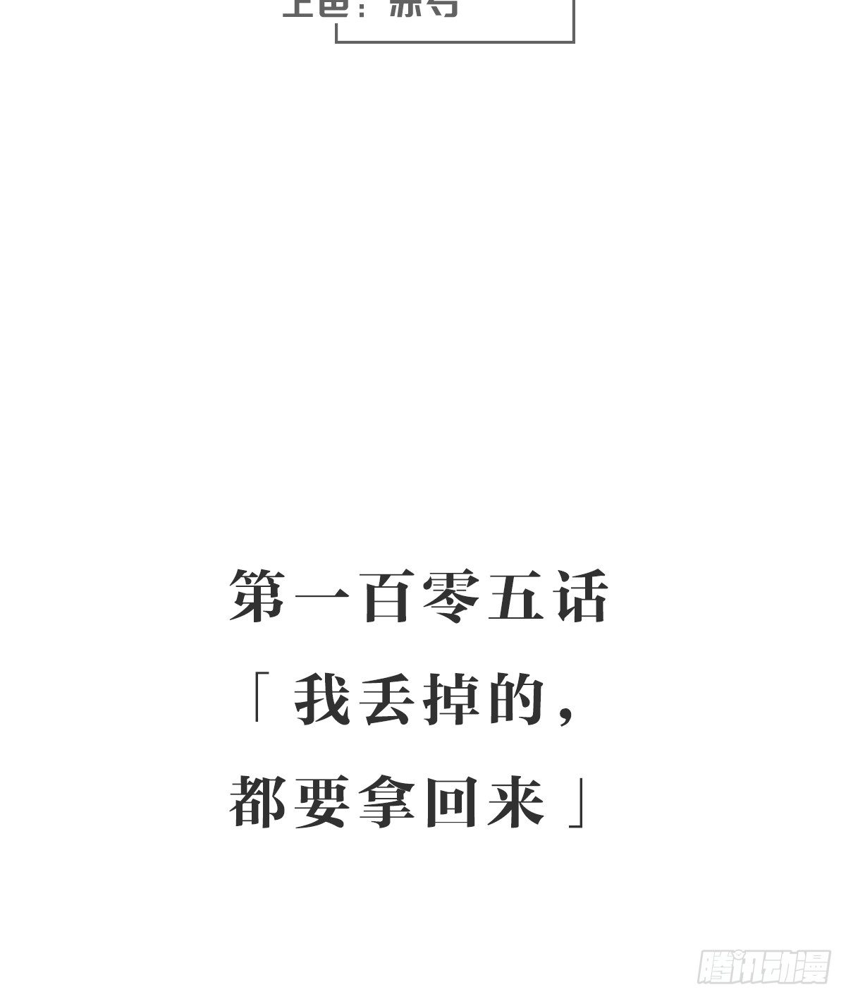 女九段 - 我丟掉的，都要拿回來(1/2) - 3