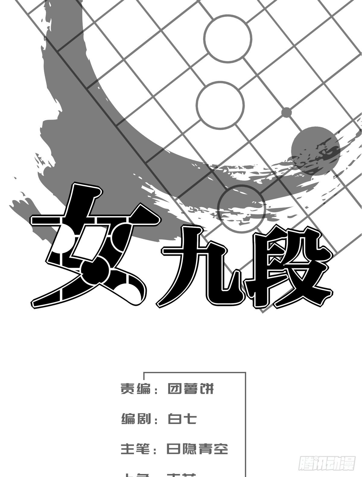 试吧(1/2)-第124话