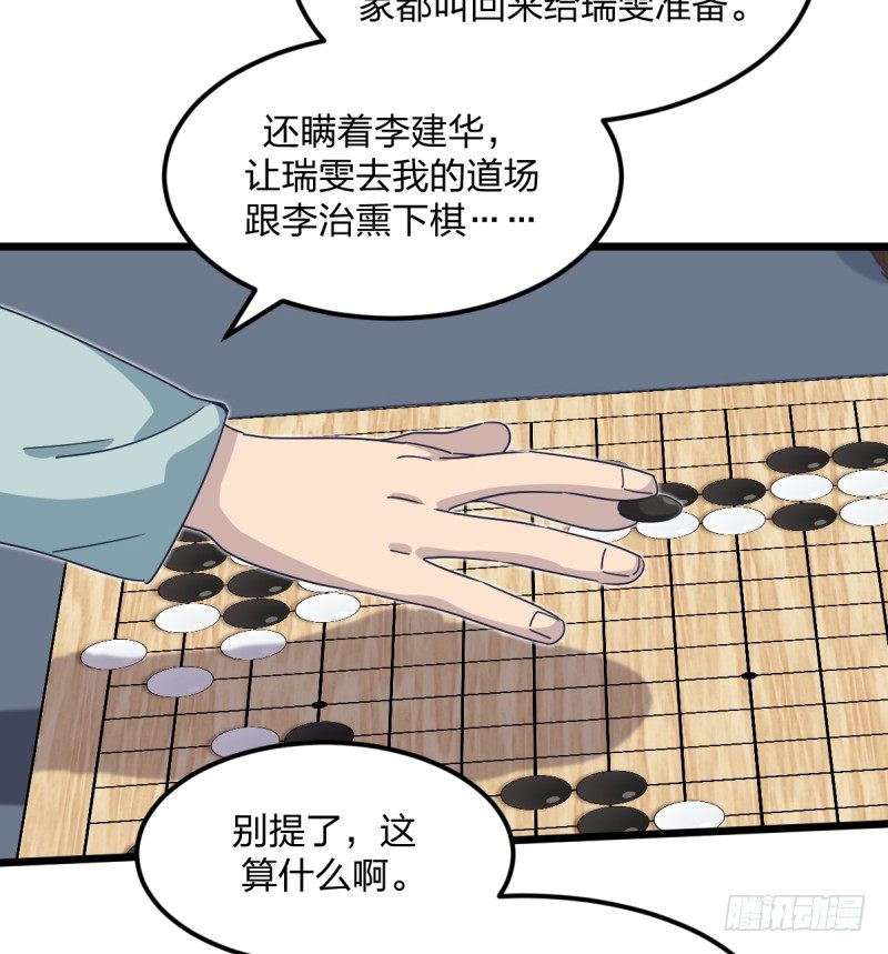 全看造化(1/2)-第128话