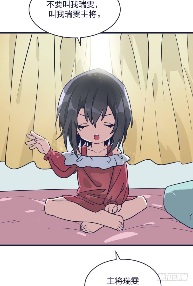 不要叫瑞雯，叫瑞雯九段(1/2)-第14话