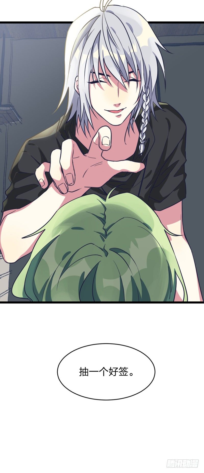抽个好签(1/2)-第30话