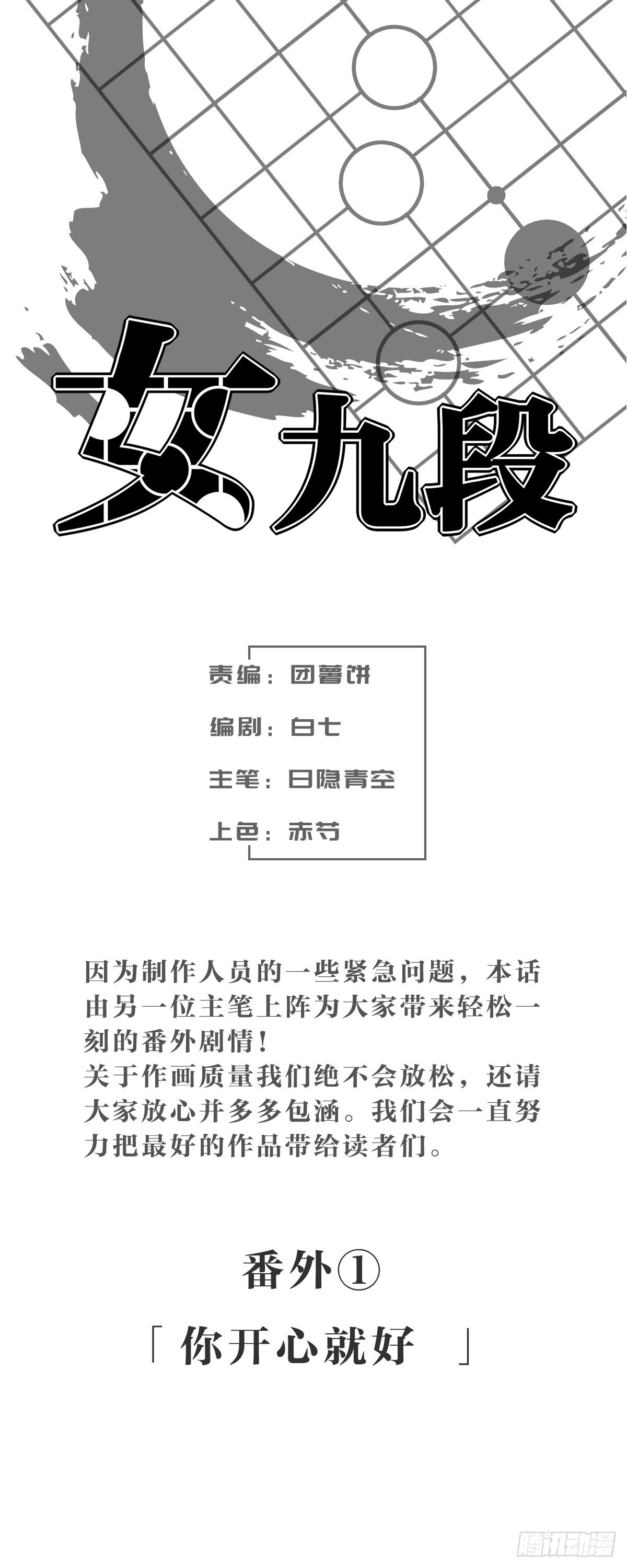 番外一：你开心就好(1/2)-第36话