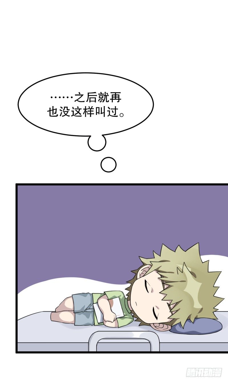 番外三：以后，一起成长吧-第38话