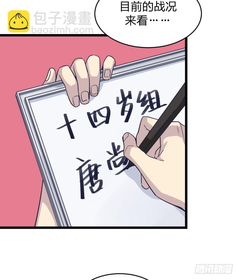 必须战胜瑞雯-第44话