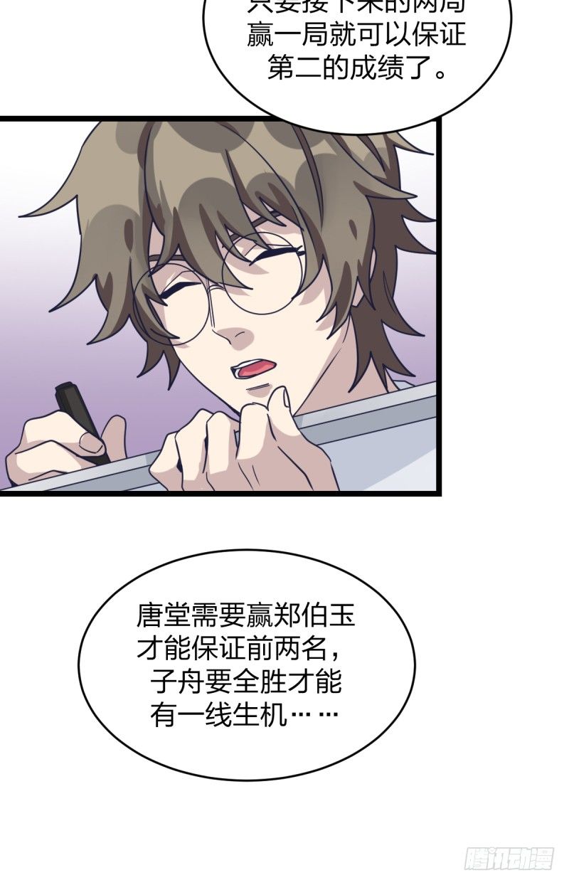 必须战胜瑞雯-第44话