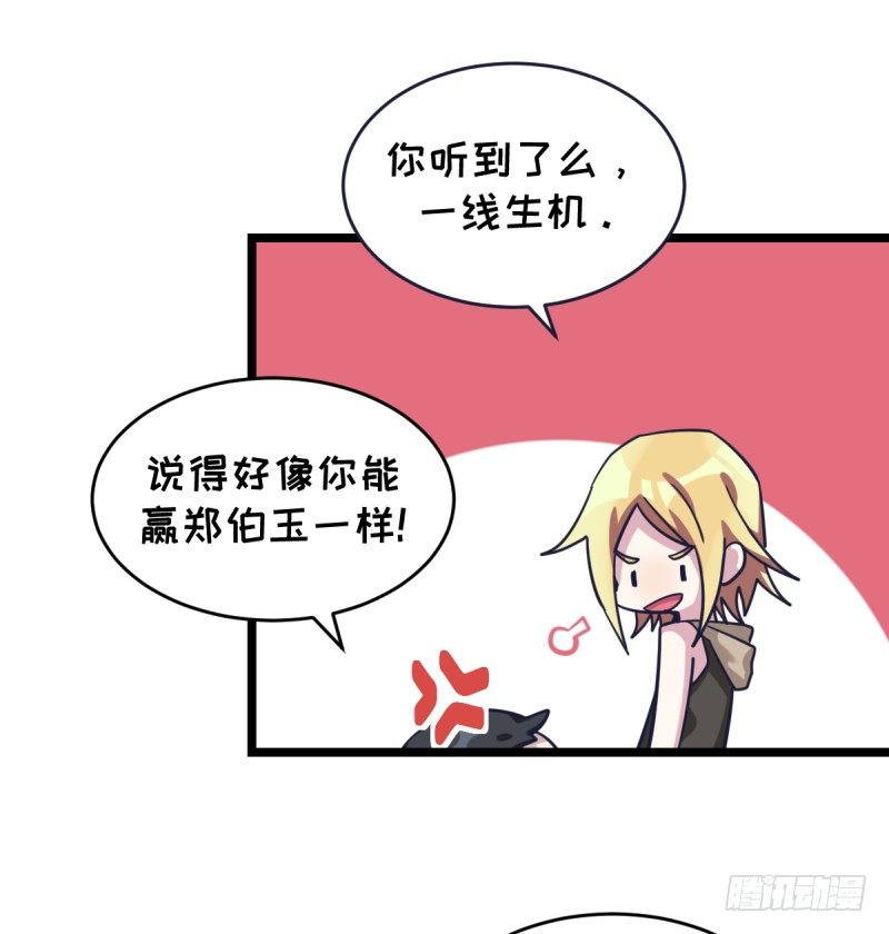 必须战胜瑞雯-第44话