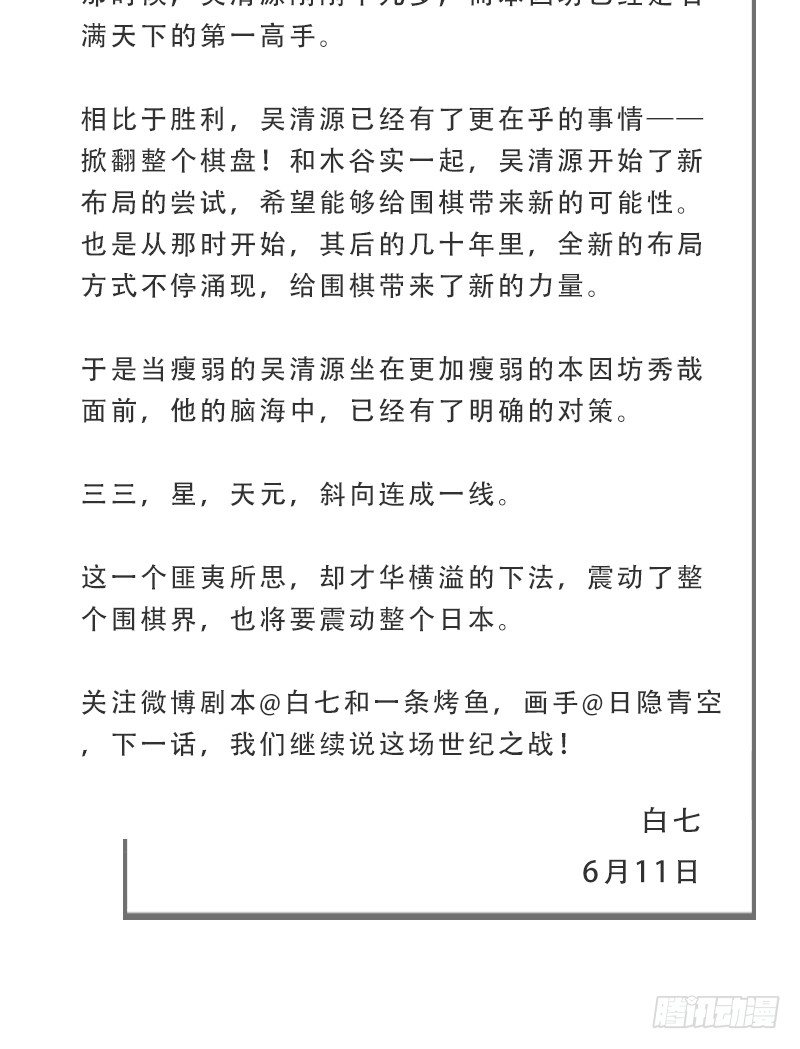 决战前夕②-第46话