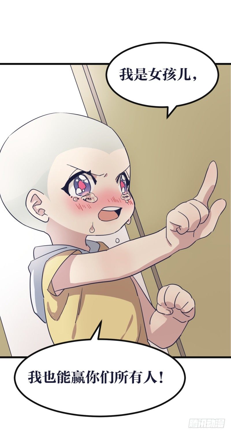 我能赢你们所有人(1/2)-第6话