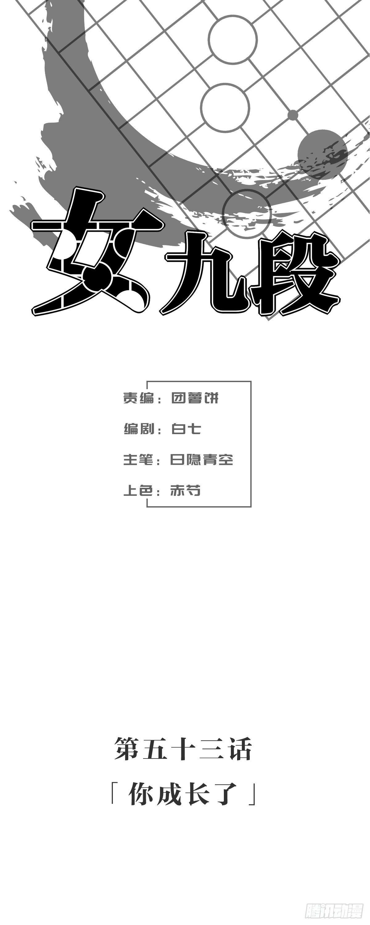 你成长了-第58话