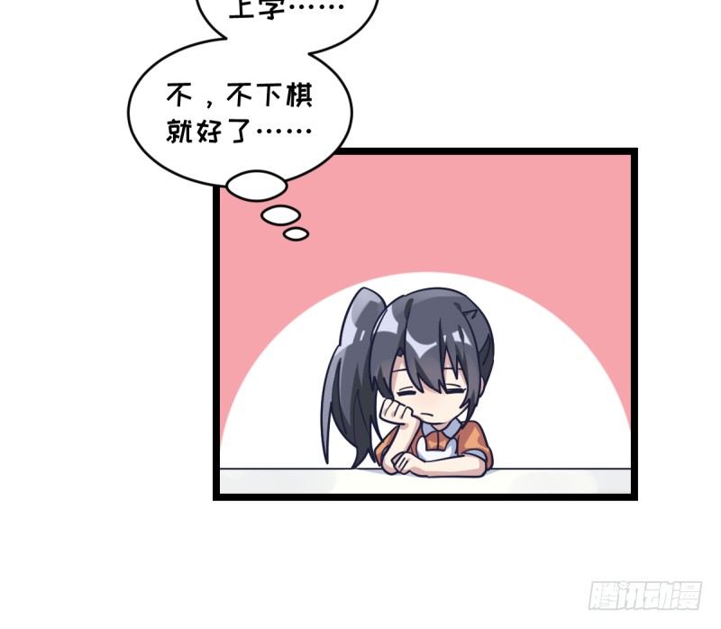 如果能不下棋就好了-第66话