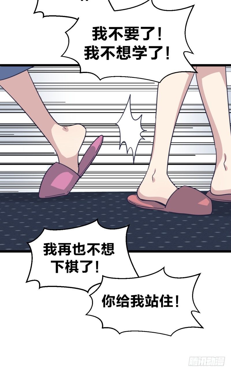 为什么要下棋(1/2)-第68话