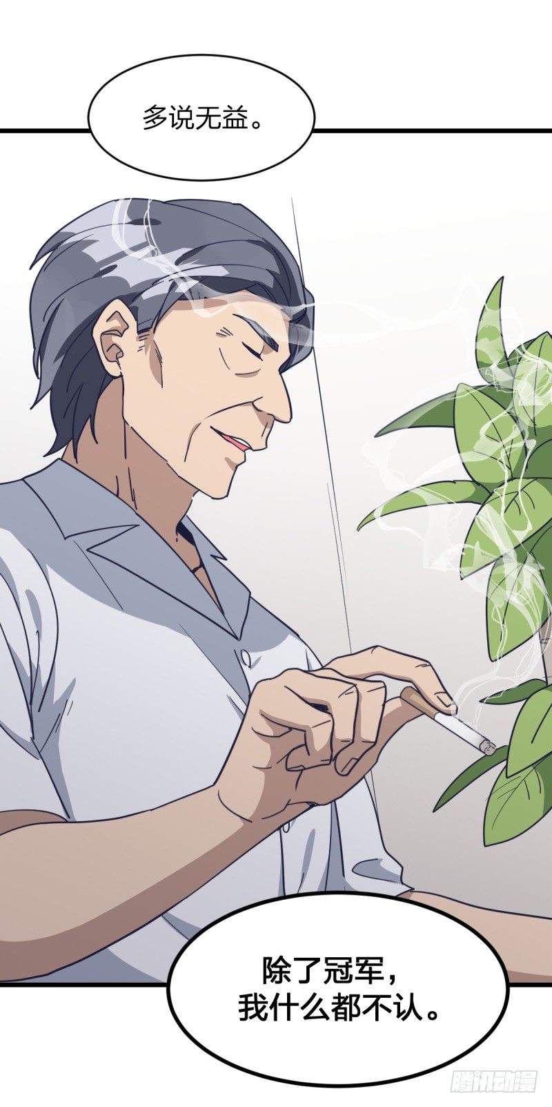 我只认冠军(1/2)-第8话