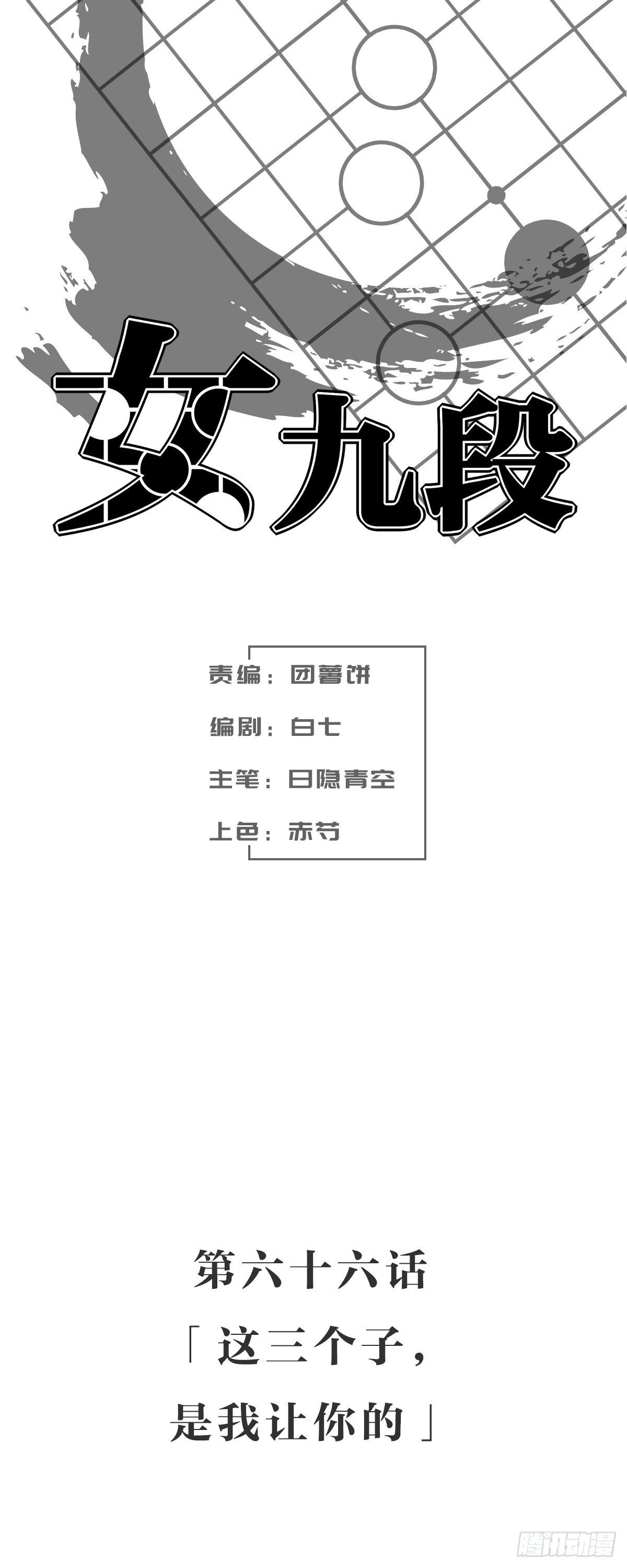 这三个子， 是我让你的-第72话