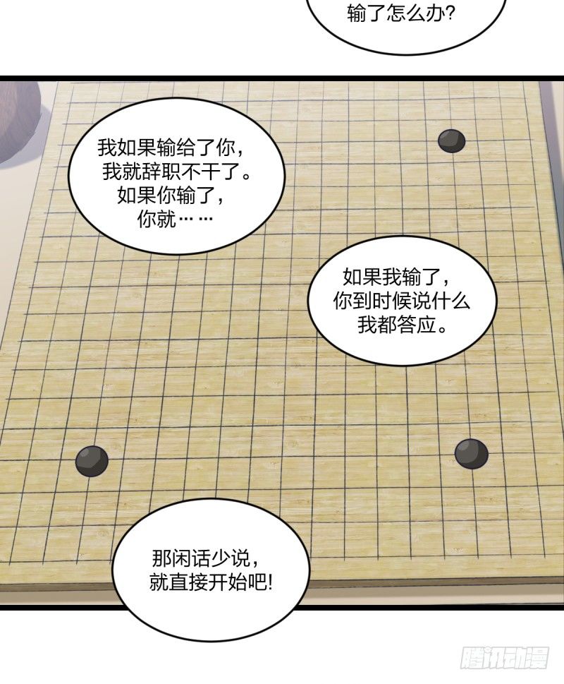 这三个子， 是我让你的-第72话