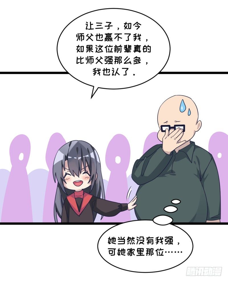 你看谁像锉刀-第78话