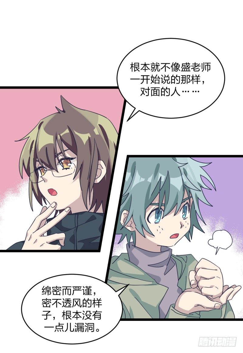 你看谁像锉刀-第78话