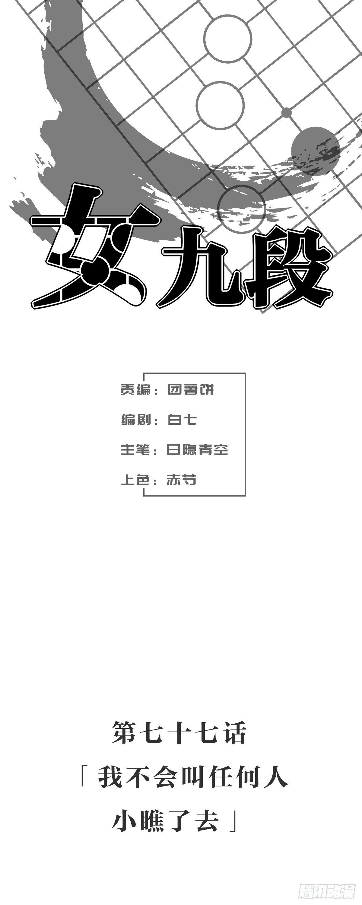 我不会叫任何人小瞧了去(1/2)-第82话