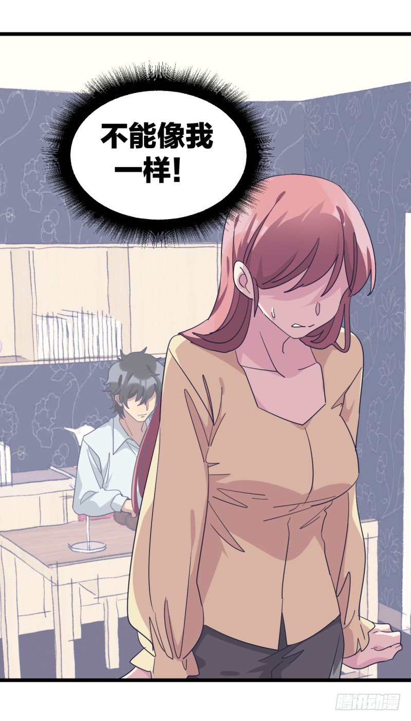 绝对不能像我一样-第90话