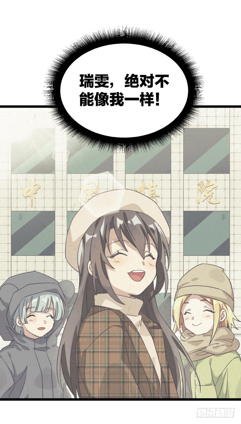 绝对不能像我一样-第90话
