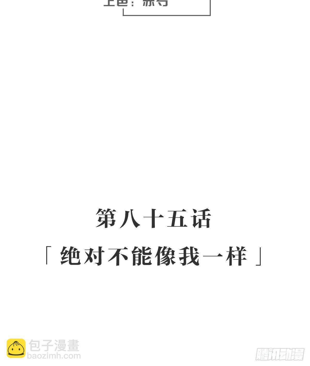 绝对不能像我一样-第90话