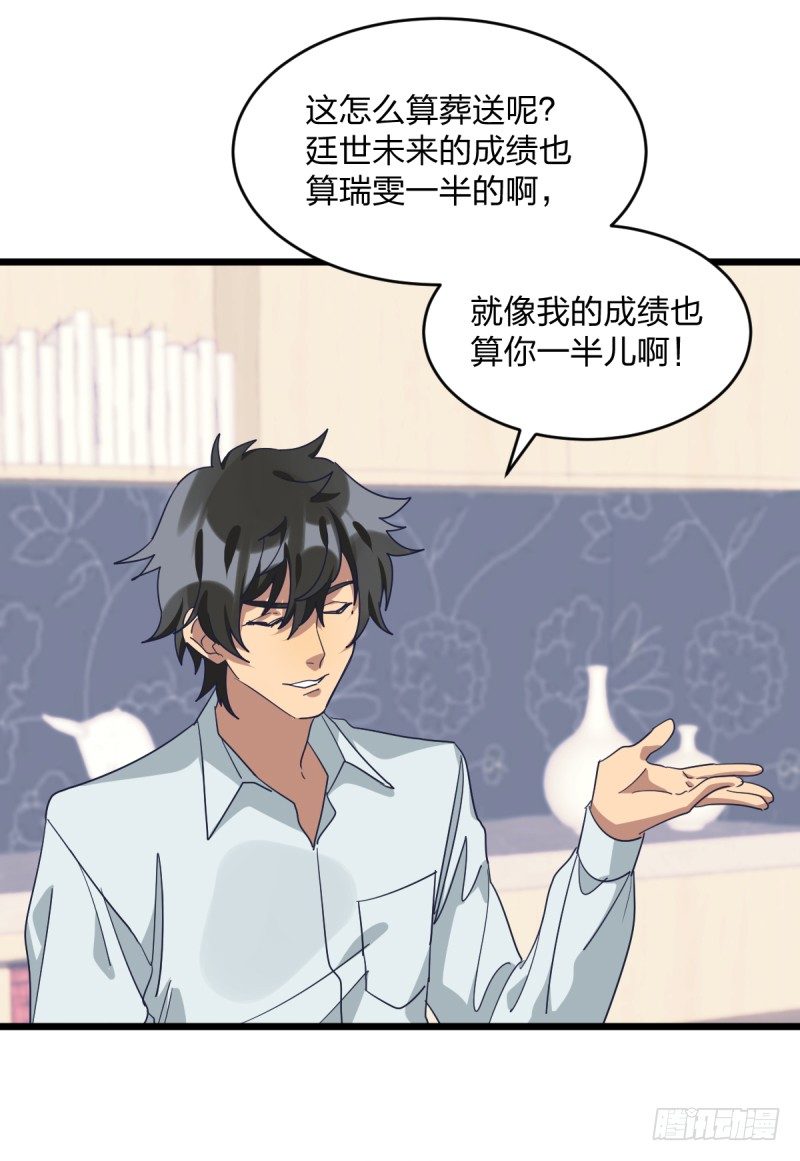 绝对不能像我一样-第90话