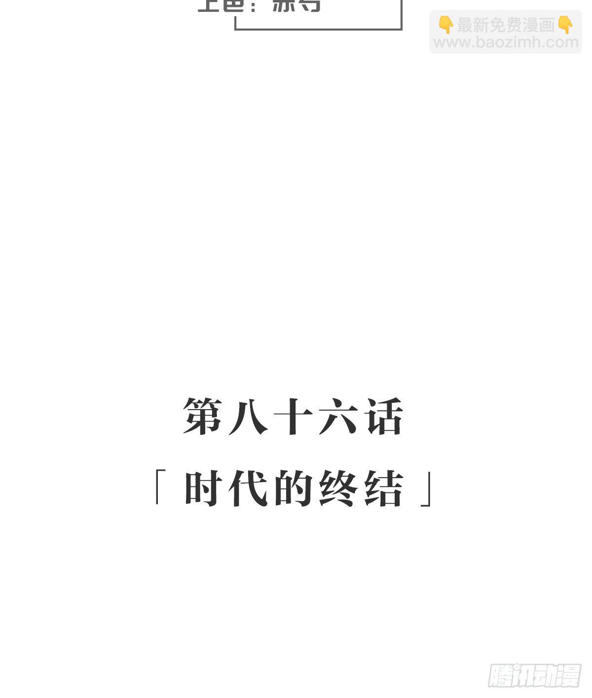 时代的终结-第92话