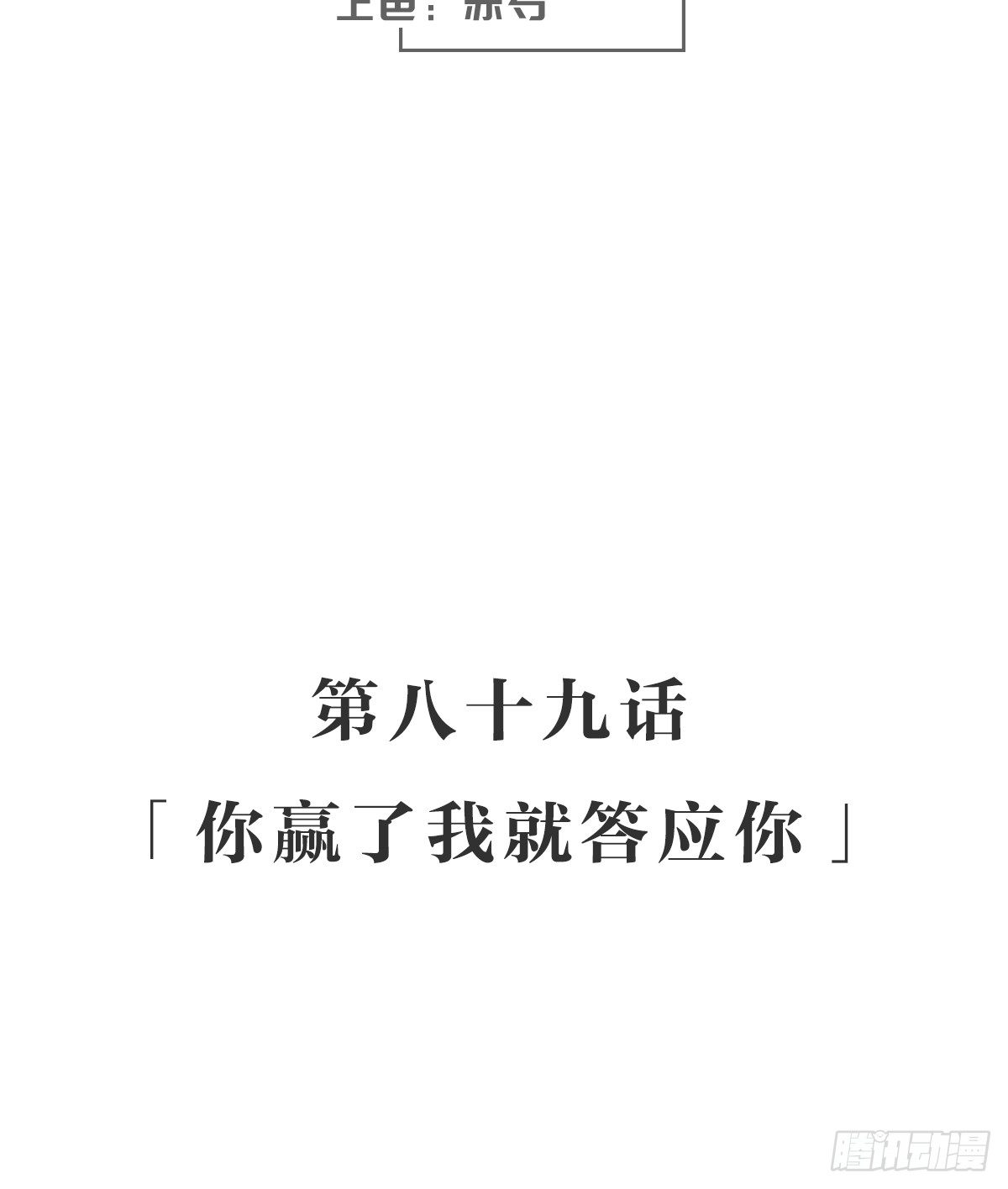 你赢了我就答应你-第94话