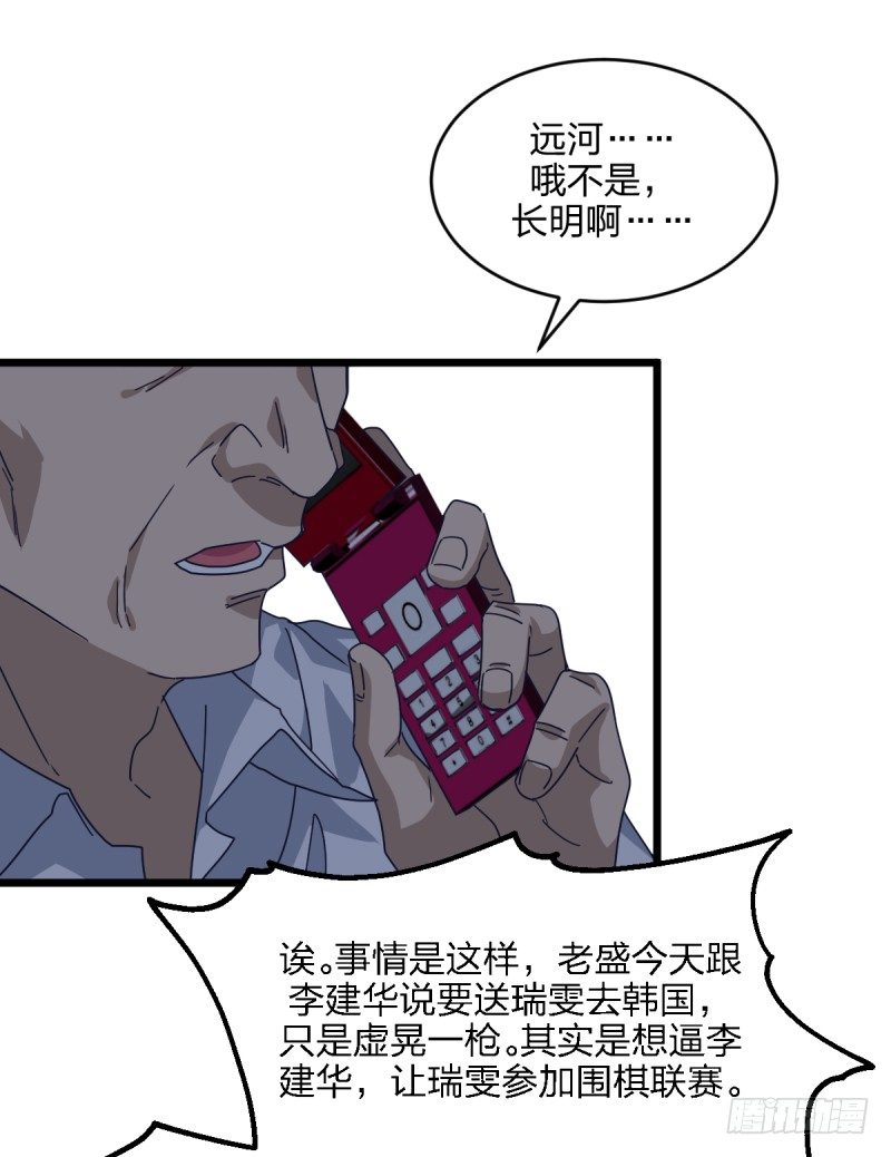 瑞雯，怎么办-第100话