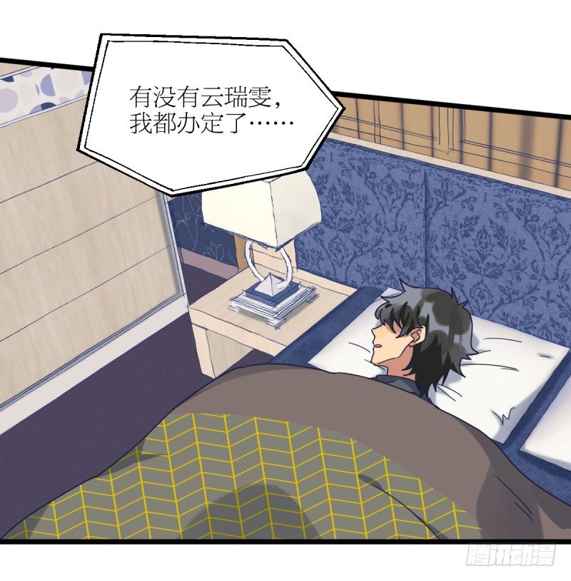 瑞雯，怎么办-第100话