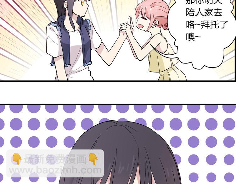 女巨人也要談戀愛 - 第1話 我同意你喜歡我了麼？(2/3) - 1