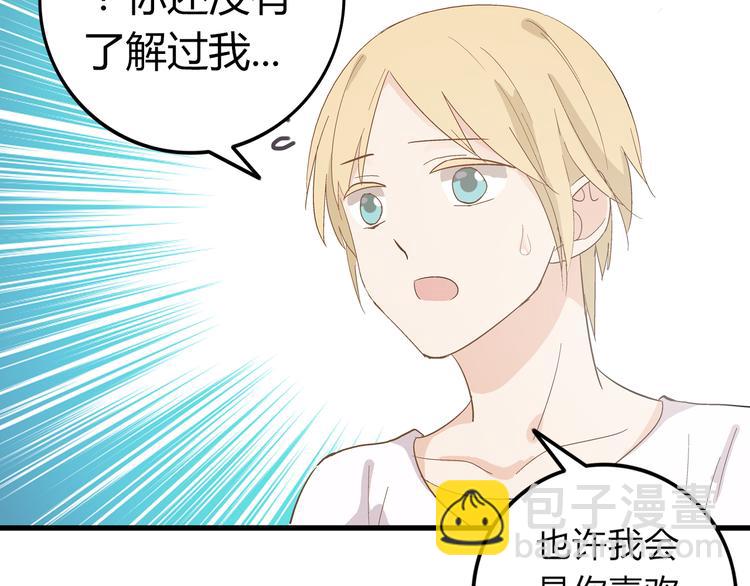 女巨人也要談戀愛 - 第1話 我同意你喜歡我了麼？(2/3) - 6