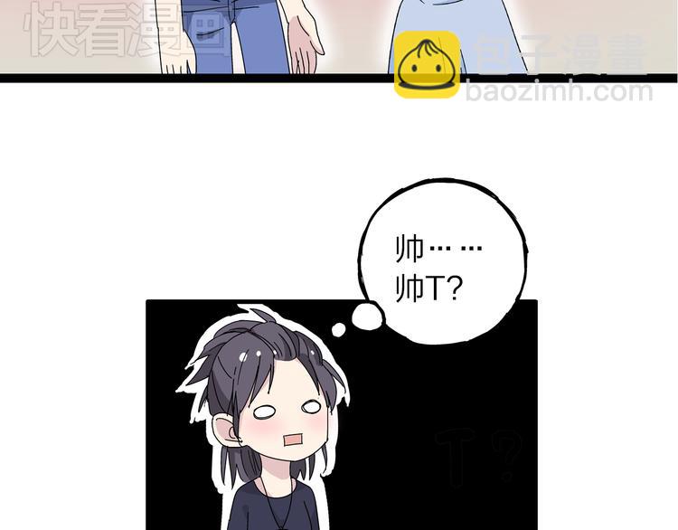 女巨人也要談戀愛 - 第1話 我同意你喜歡我了麼？(2/3) - 4