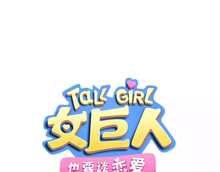 女巨人也要談戀愛 - 第96話 又起波瀾(1/2) - 1