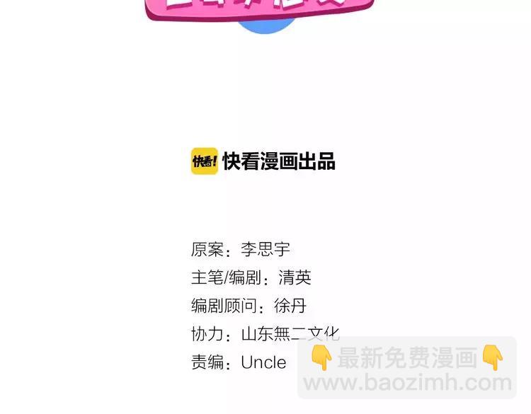 女巨人也要談戀愛 - 第96話 又起波瀾(1/2) - 3