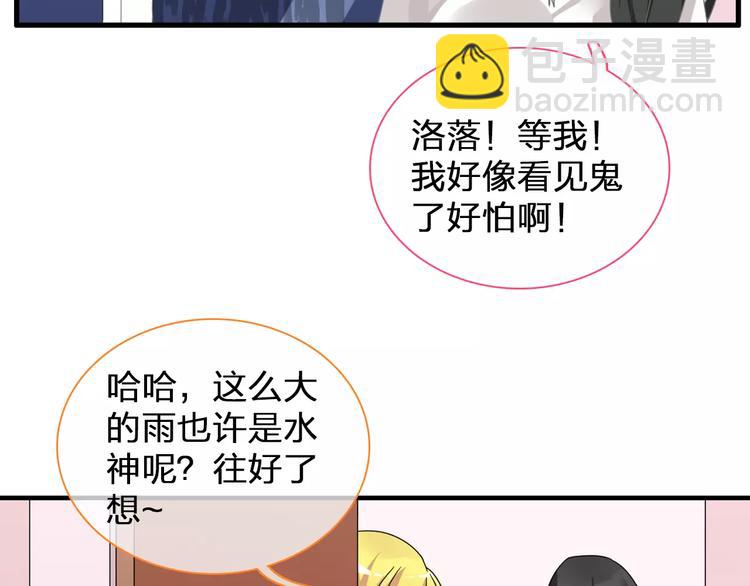 女巨人也要談戀愛 - 第96話 又起波瀾(2/2) - 1