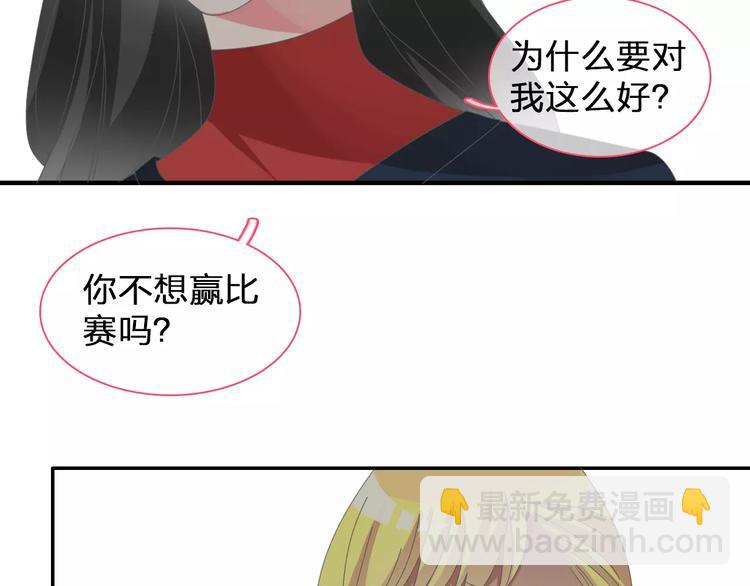 女巨人也要談戀愛 - 第98話 猜疑(2/2) - 1