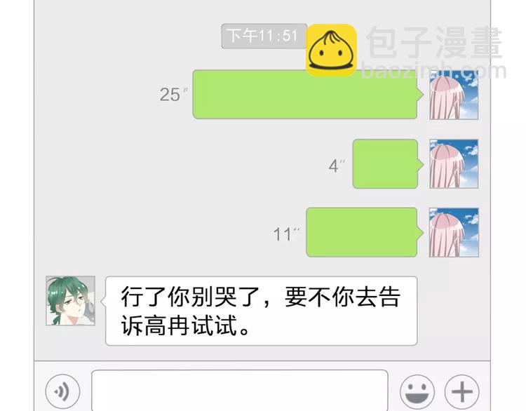 女巨人也要談戀愛 - 第100話 男友要出國訂婚？(1/2) - 5