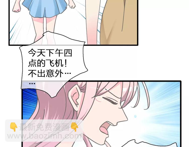 女巨人也要談戀愛 - 第100話 男友要出國訂婚？(1/2) - 2