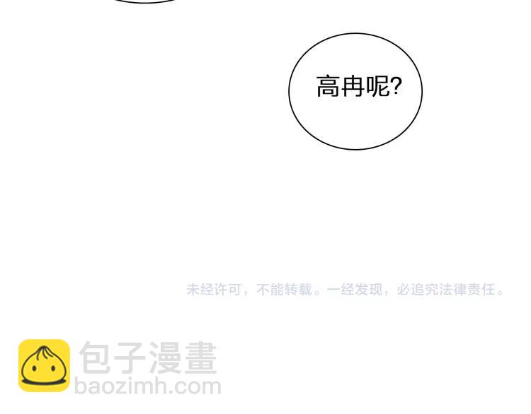 女巨人也要談戀愛 - 第100話 男友要出國訂婚？(2/2) - 3