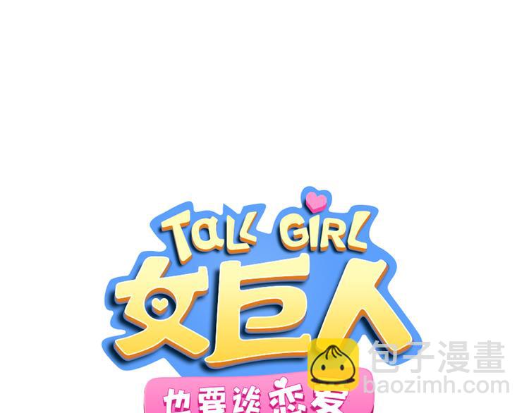 女巨人也要談戀愛 - 第102話 決心(1/3) - 3