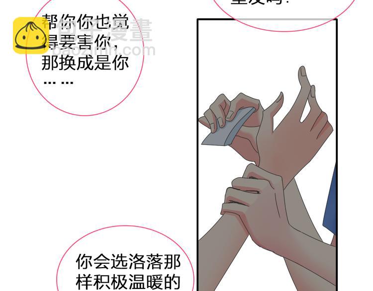 女巨人也要談戀愛 - 第102話 決心(2/3) - 5