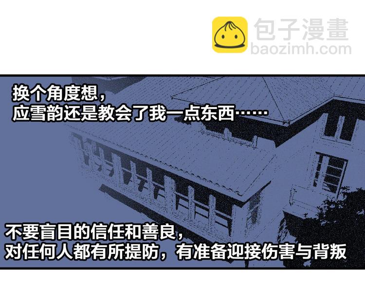 女巨人也要談戀愛 - 第102話 決心(2/3) - 1