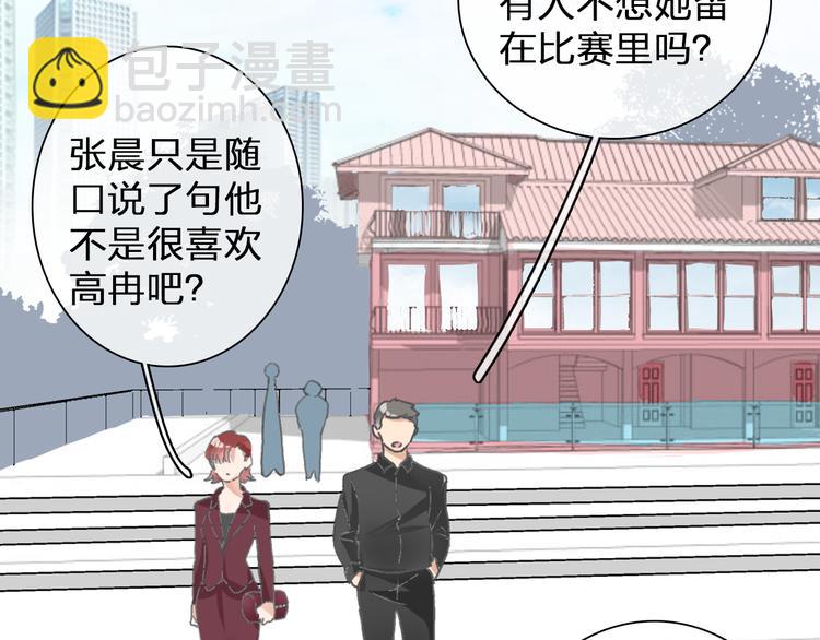 女巨人也要談戀愛 - 第102話 決心(1/3) - 8