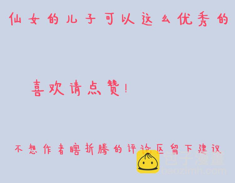 女巨人也要談戀愛 - 第103話 高冉化身小哥哥(2/2) - 1