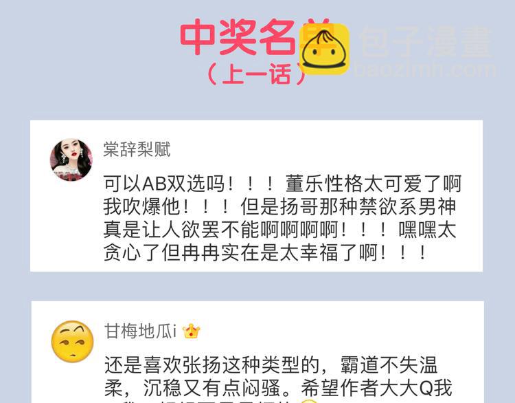 女巨人也要談戀愛 - 第103話 高冉化身小哥哥(2/2) - 3